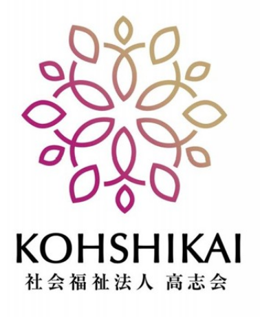 社会福祉法人 高志会